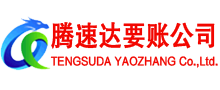 洪湖腾速达追债公司